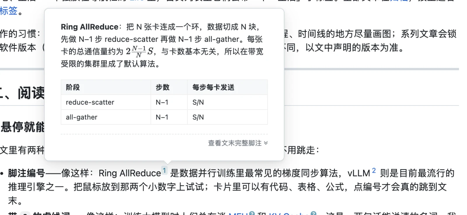 脚注就地弹出