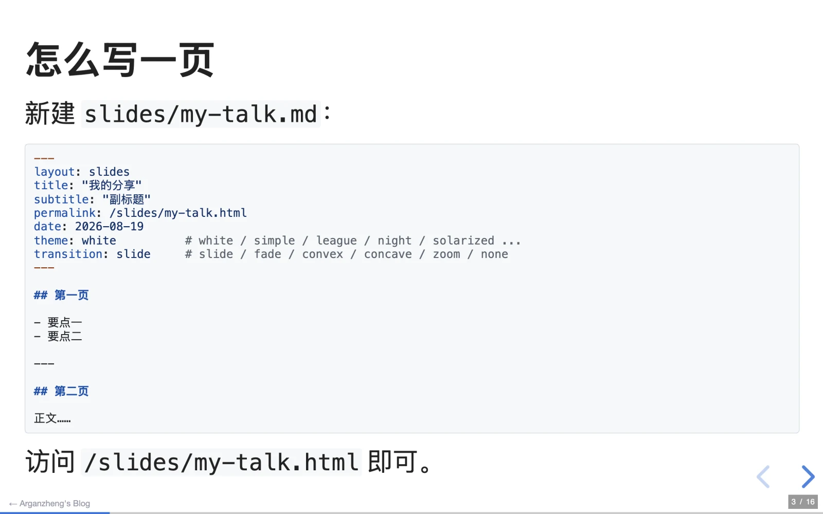 reveal.js 幻灯片