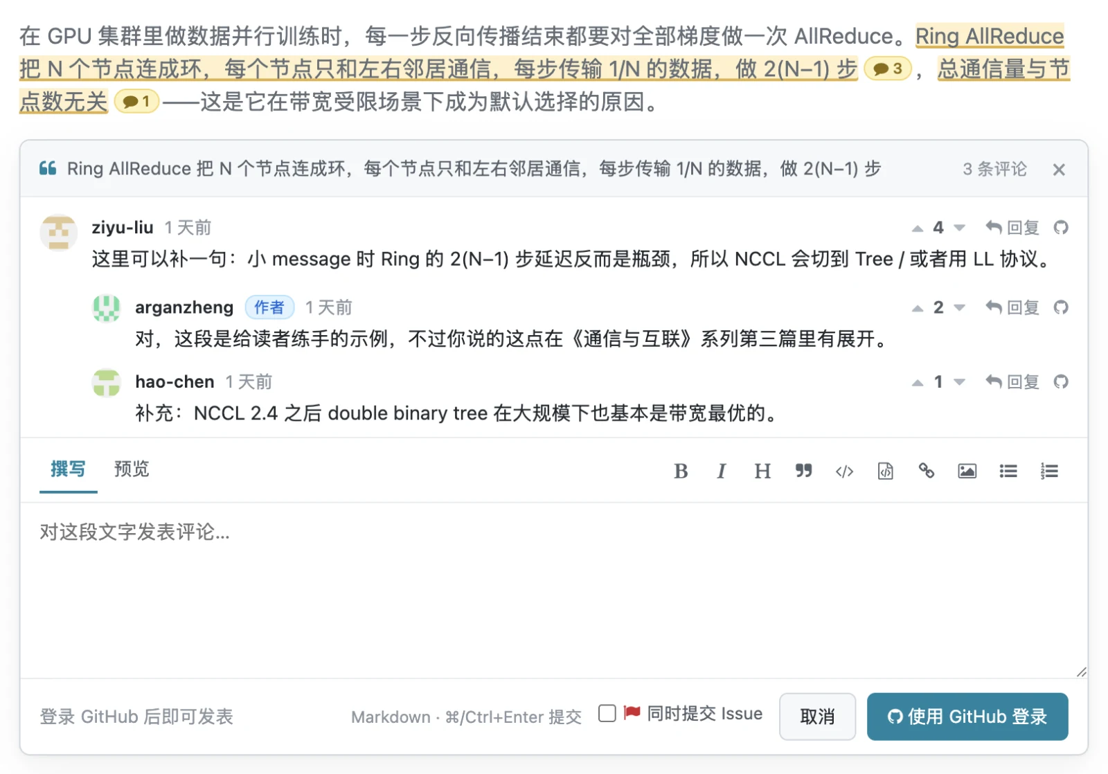 某一段文字下的讨论串