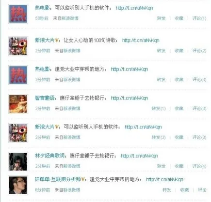 新浪微博蠕虫事件